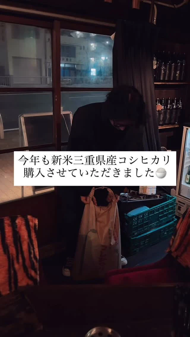 今年も三重県産コシヒカリの新米を購入させていただきました！ 